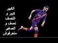 الكبير كبير و النصف نصف و صغير منعرفوش 