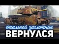 Стрим 3 этапа стального Охотника/WOT