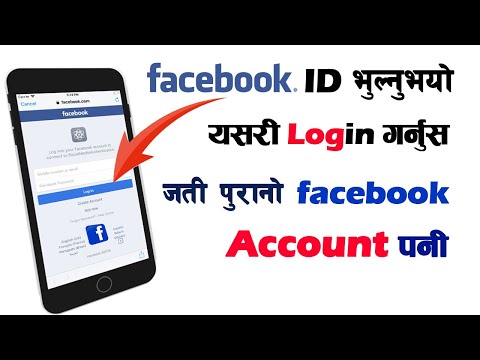 Old Facebook ID Login Process | Unknown Facebook Account Login Process| बिर्सेकाे फेसबुक Login तरीका