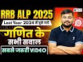 RRB ALP 2025 Maths 🔥📘 Best PYQs from RRB ALP 2024 Exam 🎯 Sure-Shot Questions 💯 Sahil Sir