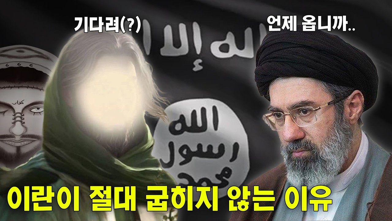 1. 앞으로 어떻게 될까 종교적 관점으로 풀어보자! (이란, 이스라엘, 아브라함협정, 제3성전, 예루살렘, 종말)