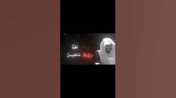 بسم الله الرحمن الرحيم سوره الفاتحه بصوت الشيخ ياسر الدوسري #قران_كريم #اكسبلور #محمد_ﷺ_نبيي #لايك