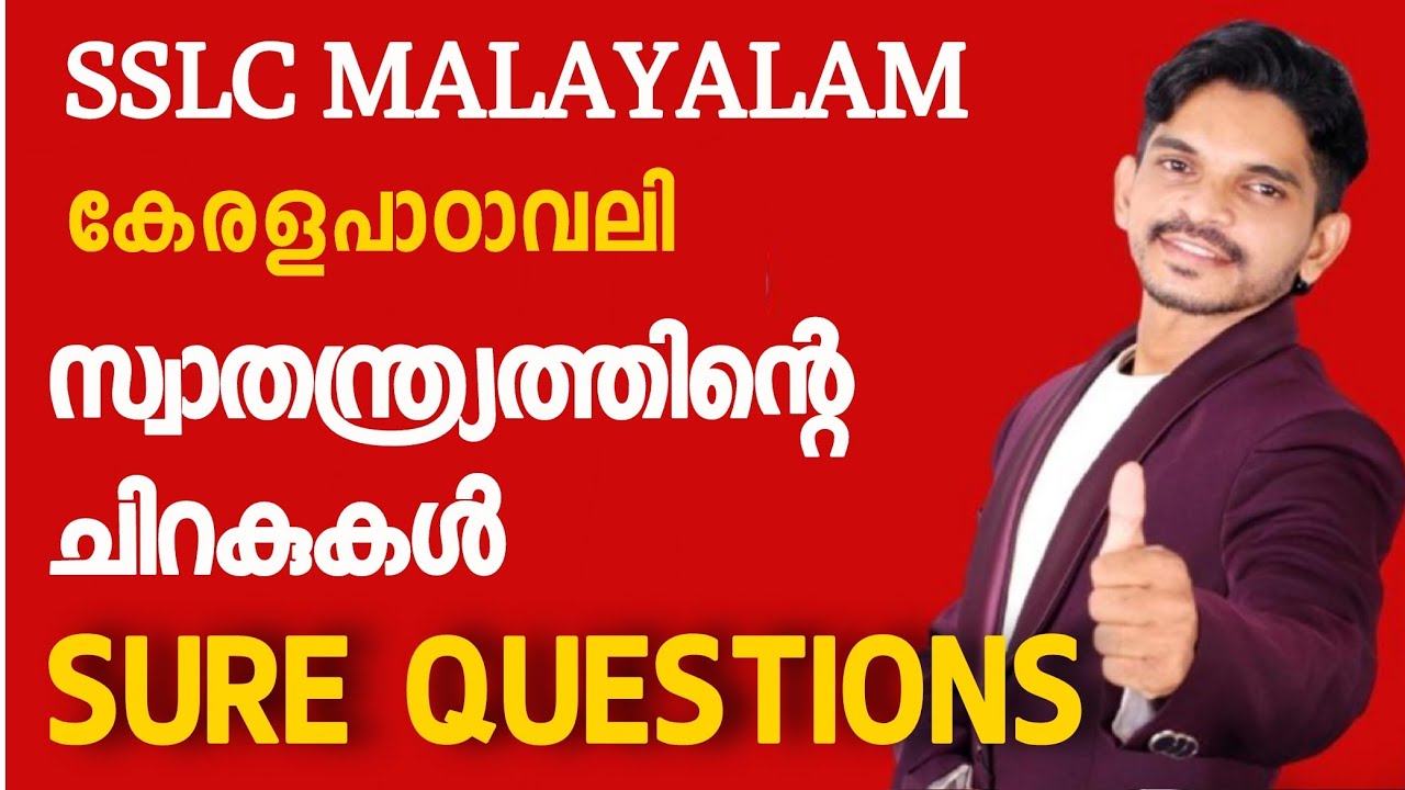 Class 10 Malayalam Kerela Padavali Chapter 2 സ്വാതന്ത്ര്യത്തിന്റെ ചിറകുകൾ Exam Sure Questions 