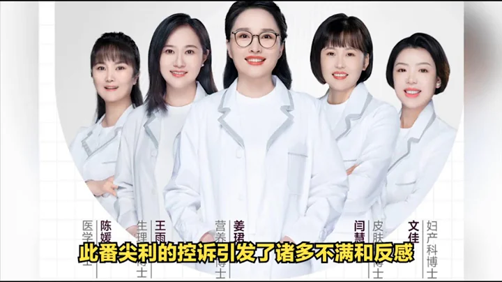 五个女博士涉嫌侮辱女性贩卖焦虑？ - 天天要闻