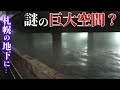 【地下に広がる異空間】JR札幌駅目の前のバスターミナル 夜が更けると様相が一変…雪を満載したダンプカーが続々と 地下には水温40℃の巨大融雪槽が…1日290台分の雪を処理 なぜ中心部に?