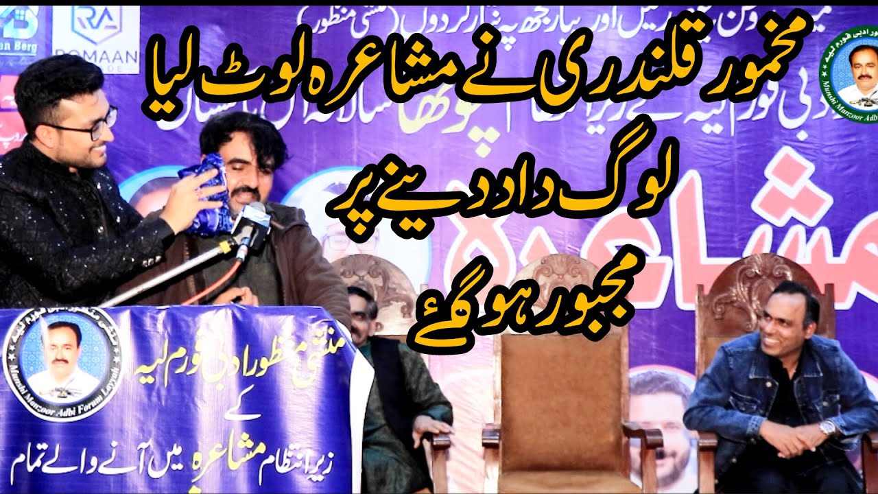 Makhmoor Qalandri Poetry | Layyah Mushaira 2024 | Baba saien farmendy han