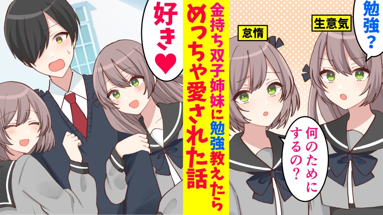 【漫画】貧乏だけど勉強だけはできる俺、金持ちの双子の姉妹に勉強を教えるために住み込み執事として雇われたらヤバイ事になった。双子姉妹「好き、ずっと一緒にいよ」