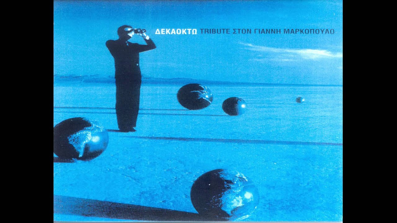 Βασίλης Παπακωνσταντίνου - Δημήτρης Υφαντής - Λιζέτα Καλημέρη - Μαλαματένια λόγια