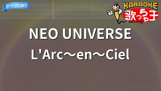 【カラオケ】NEO UNIVERSE/L'Arc～en～Ciel