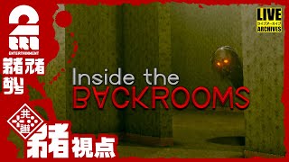 【ホラー】弟者,兄者,おついちの「Inside the Backrooms」【2BRO.】