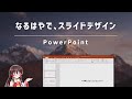 【ゆっくり】PowerPointでテキストを打つ方法｜映像学区
