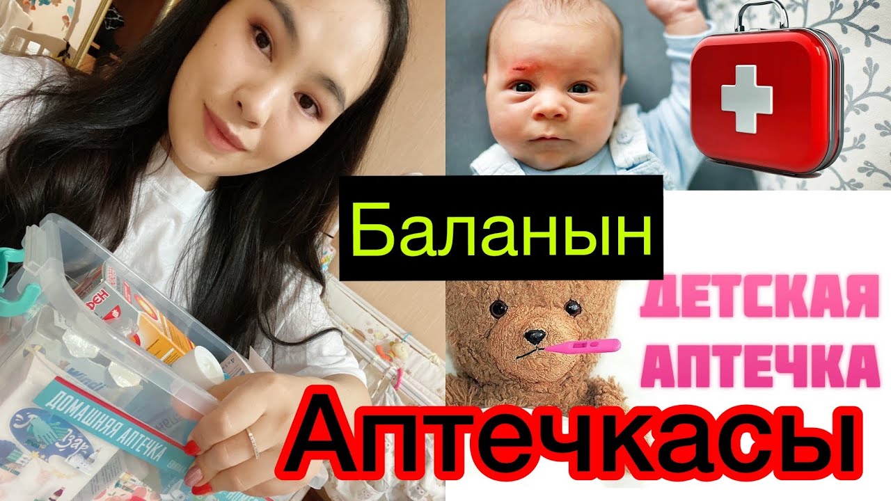 Жаңы төрөлгөн балга алгачкы керектүү дары-дармектердин | балга гигиена каражаттары кам көрүү үчүн