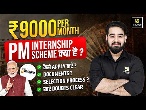 PM Internship Program 2026 | Apply Online | 💸 ₹9000/Month | PM Internship Scheme 2026 | Full Details