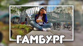 VLOG: ГАМБУРГ, ГЕРМАНИЯ(На этот раз отправляемся в Гамбург! Гамбург произвел на меня хорошее впечатление, и мы были там достаточно..., 2014-09-23T08:43:13.000Z)