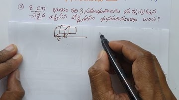 దీర్ఘ ఘనం ఘనపరిమాణం Volume of cuboid #apdsc2024