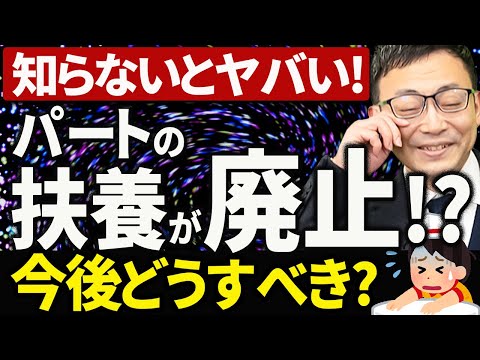 【知らない人多すぎ、、】パートの扶養が廃止となり、社会保険強制加入の方向へ！106万円の壁・130万円の壁が崩壊します