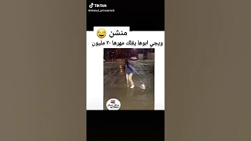 وبيجي ابوها يقلك مهرها 20 مليون 