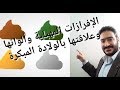 الإفرازات المهبلية والالتهابات المهبلية وألوانها وعلاقتها بالولادة المبكرة