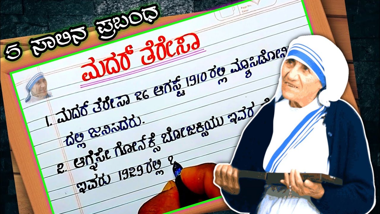 mother teresa essay writing in kannada