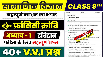 Class 9 Social Science Chapter 1 Most Important Question 2023 || Jac Board Exam VVI Question 2023
