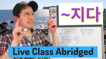 ~지다 "To Become" | 라이브 수업 요약