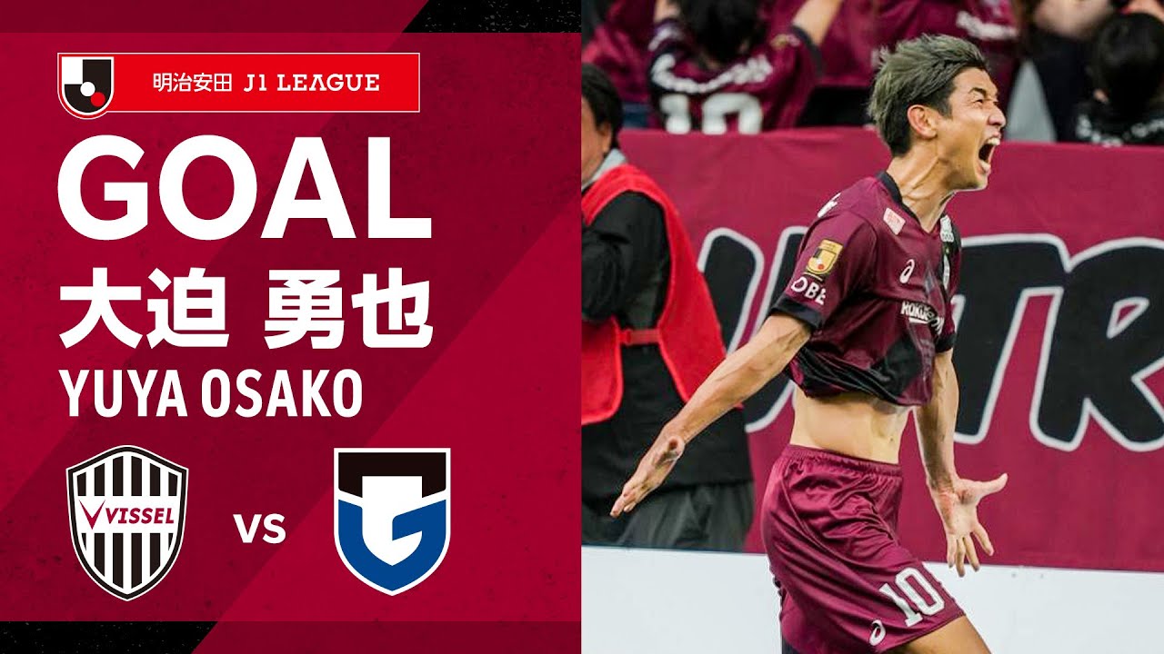 GOAL】大迫 勇也（90'+6）｜終了間際に劇的ゴール！右サイド深くから