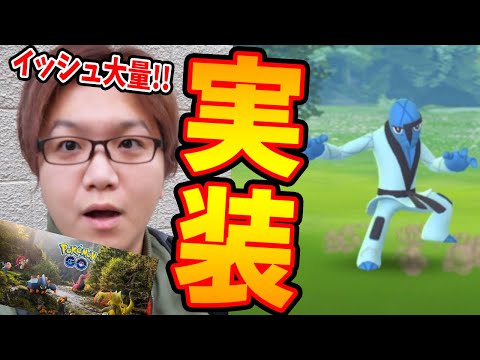 オノノクス ギガイアス ダゲキ実装 イッシュがいきなり大量追加じゃー ポケモンgo Youtube