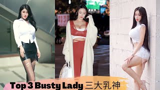 吃糖吐泡泡领衔三大丰满美女炸街道系列Top 3 Busty Ladies / Best videos on TikTok China