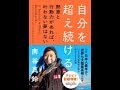 【紹介】自分を超え続ける 熱意と行動力があれば、叶わない夢はない （南谷 真鈴）