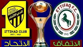 مباراة الاتفاق و الاتحاد 1-1 | الدوري السعودي الجولة 14 دوري روشن | الاتحاد والاتفاق