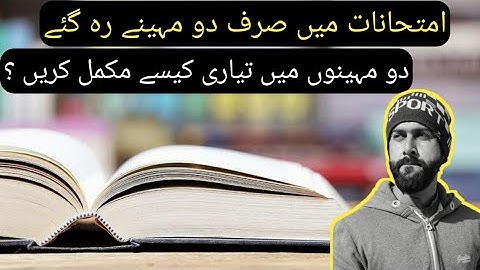 Exam 2021 - Extreme Students Motivation - How to Cover syllabus in two Months- Etea Mdcat Motivation