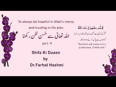ShifaKiDuaen 20 Allah Ta Ala Sey Husn E Zann Rakhna 4 HealingPrayers DrFarhatHashmi