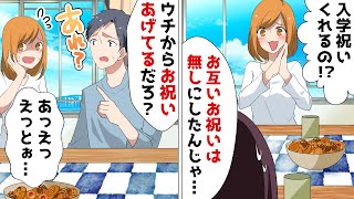 学校の入学祝い金を勝手に使い込んだクズ義妹⇒更に娘の一言で衝撃の事実が発覚！義弟と義両親は…ｗ【スカッとする話】