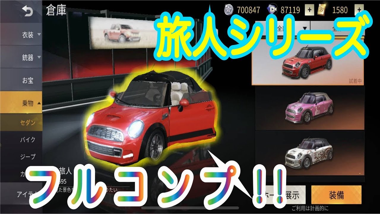 荒野行動 旅人シリーズを最速フルコンプ 100万ダイヤ爆死 Youtube 荒野行動 旅人シリーズを最速フルコンプ 100万ダイヤ爆死 Youtube