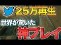 【神回】ガチ必見!! 世界のプロ達も驚いた神プレイをご覧あれ!!【レインボーシックス】