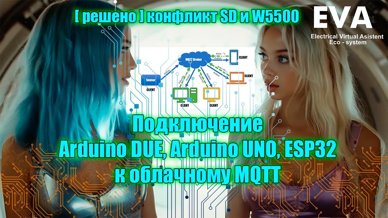 ► Подключение Arduino Due к MQTT (EVA_11) ► Connecting Arduino Due to MQTT (EVA_11) ►