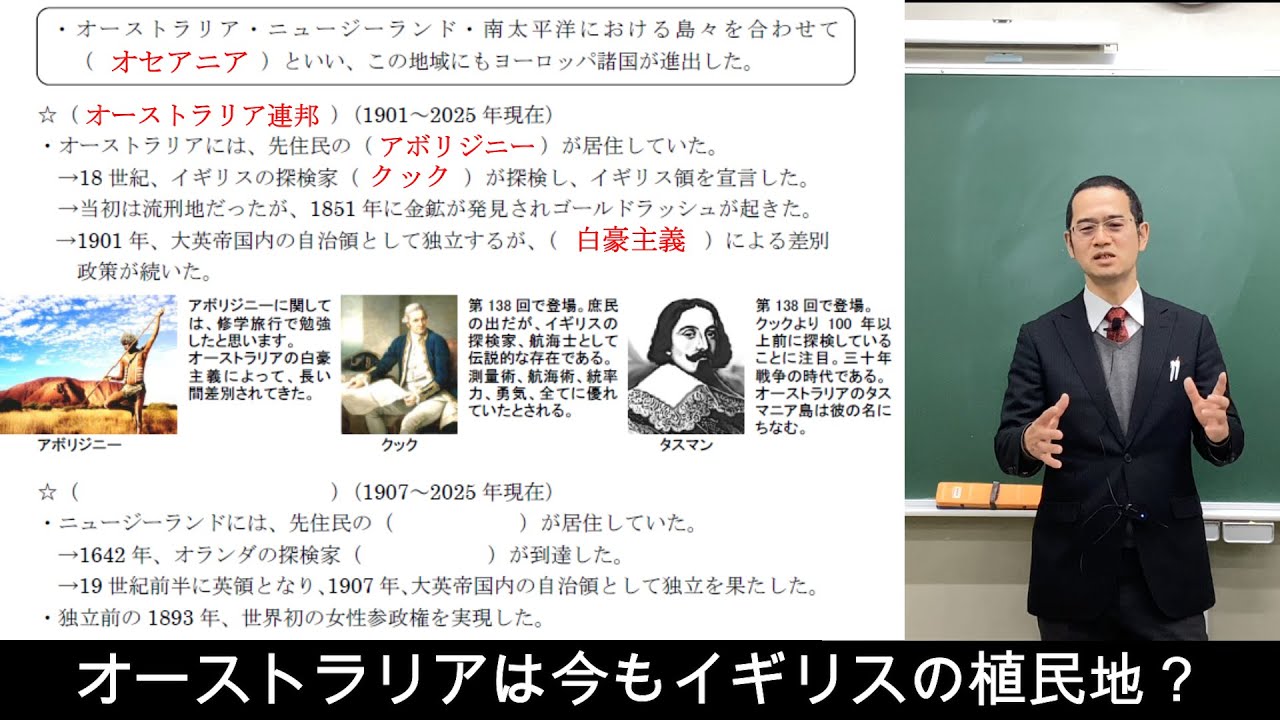 オセアニア地域の分割【世界史147前半】