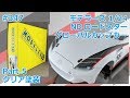 【レジンキット】MODELER'S MAZDA GLOBAL MX-5 CUP CAR Part.5 クリア塗装【制作日記#347】