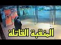 المنقبة قاتلة النساء قصص بوليسية حقيقية