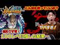 【バウンティラッシュ 新超フェスナス寿郎聖ガチャ】神引き！チケットで100レベ目指したらナス寿郎聖何体当たる？最強ランキングSS