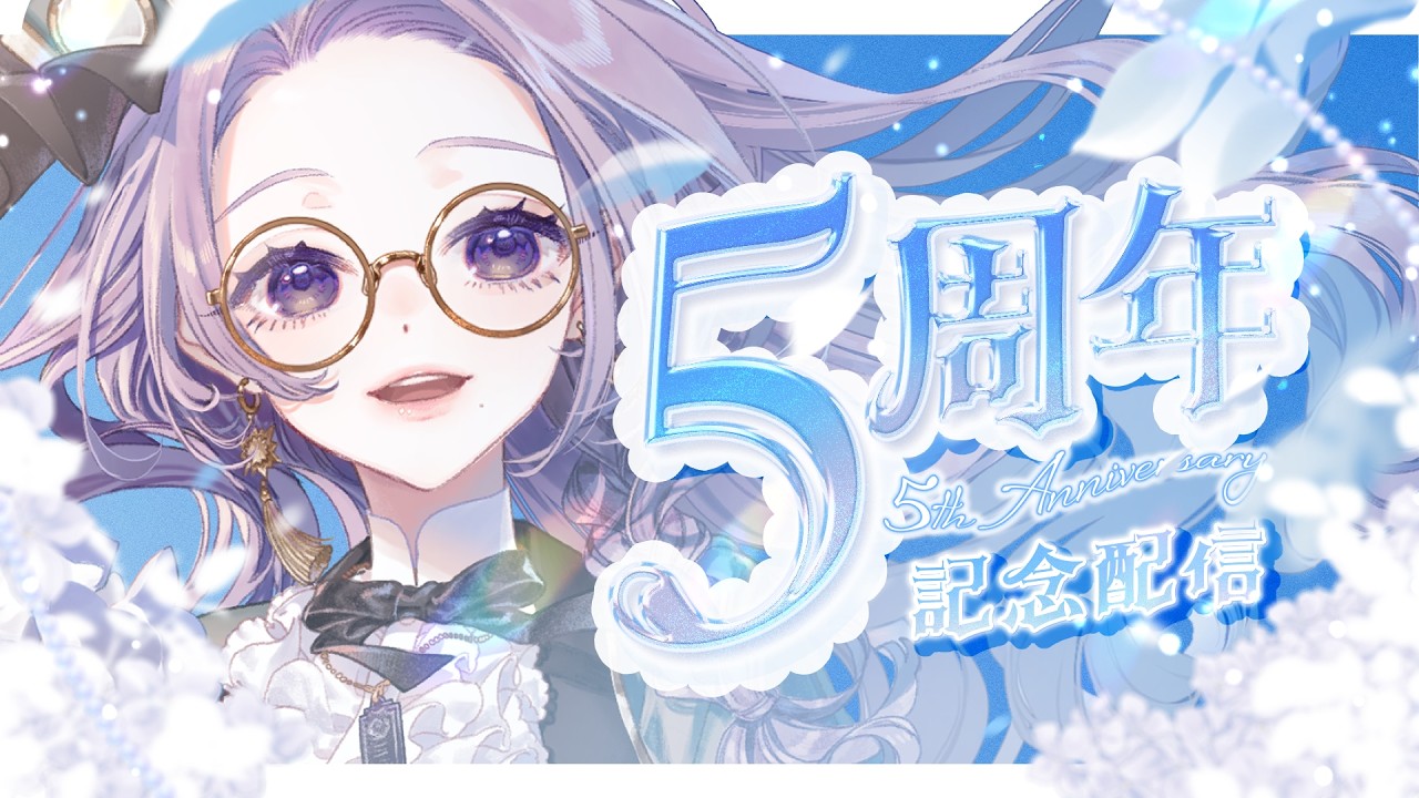 【 #クレフェリカ5周年 】細く長く5周年！お披露目＆お知らせあります！【紐途】