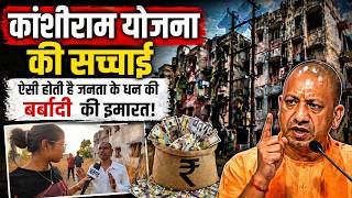😥Chitrakoot Housing Scam: 536 फ्लैटों में भ्रष्टाचार का खेल, प्रशासन कटघरे में!