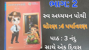 Std - 4 EVS le : 3 Nandu sathe ek divas swa adhyayan pothi ( Bhag: 2)