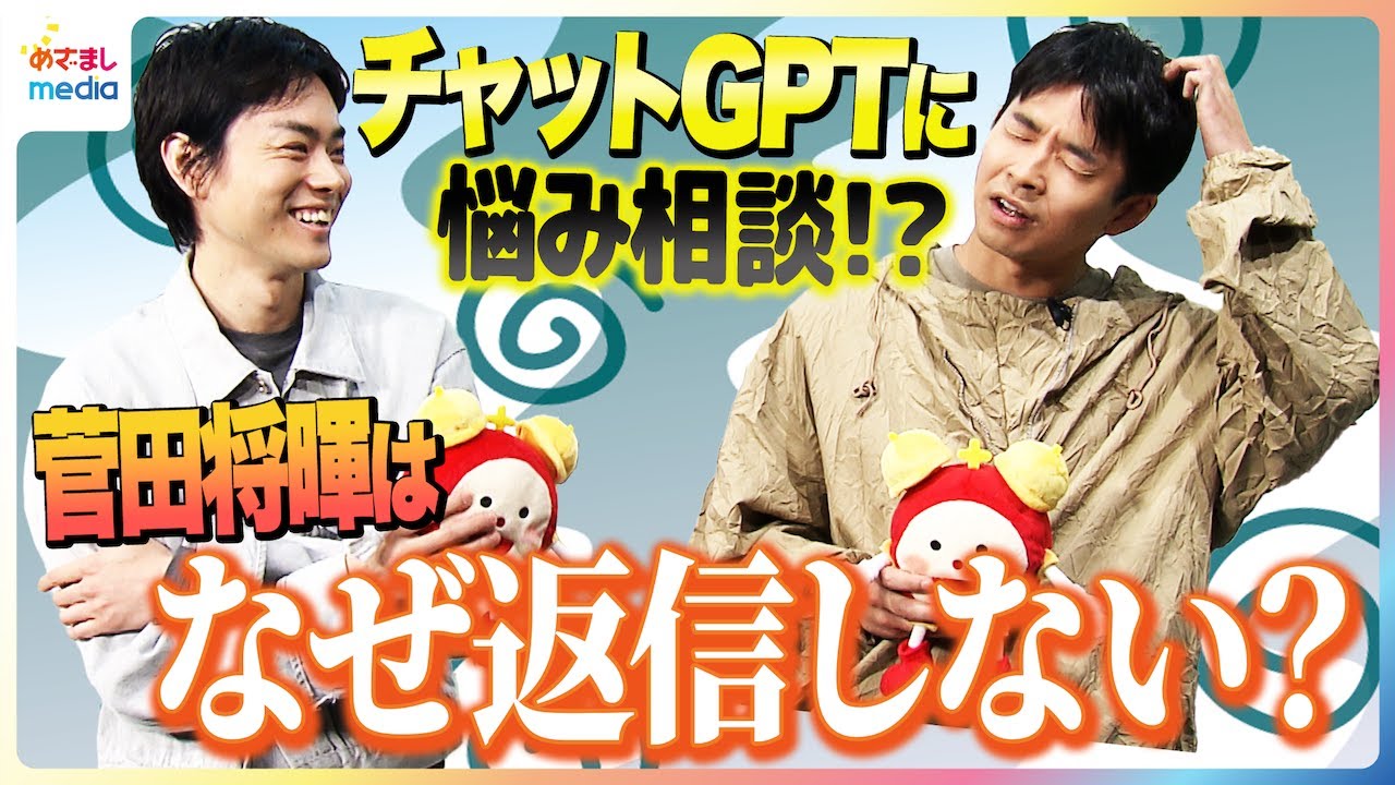 親友 菅田将暉＆仲野太賀 爆笑連発ぶっちゃけトーク「まじで一緒に遊んだら全然寝ない」菅田の“既読スルー”をチャットGPTに相談！？「モテますよ」意外な一面や不満・プライベートでのわんこそば対決話も