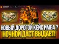 ОБЗОР НОВОГО ДОРОГО КЕЙСА на GGDROP - ПРОМОКОДЫ! КАК ОКУПИТЬСЯ на ГГДРОП - ТАКТИКА CS2 2025 ПРОВЕРКА
