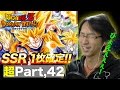 【超#42】遂に解禁！これが俺のプレミアムガシャ！！ドッカンバトル実況超