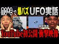 【芦屋UFO冒険記】未確認飛行物体どころじゃない…岡宗秀吾が語った“全て本当の話”【YouTube初公開】