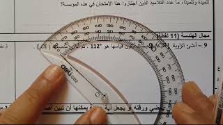 امتحان موحد السادس ابتدائي 2023 الدورة الثانية رياضيات