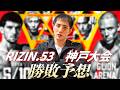 【RIZIN 53 勝敗予想】今回のタイトルマッチは展開が予想できない!