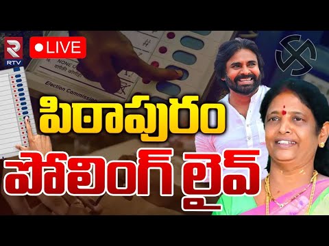 పిఠాపురం పోలింగ్‌ LIVE | AP Elections 2024: Polling In Pithapuram | Vanga Geetha Vs Pawan | RTV ▻For More ... - YOUTUBE